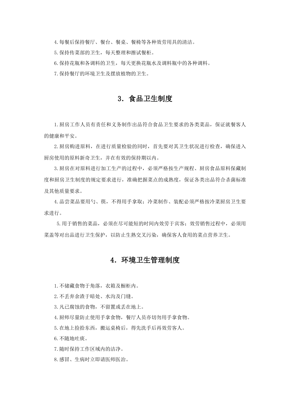 五星级酒店餐饮部管理制度大全SOPPNP_第2页