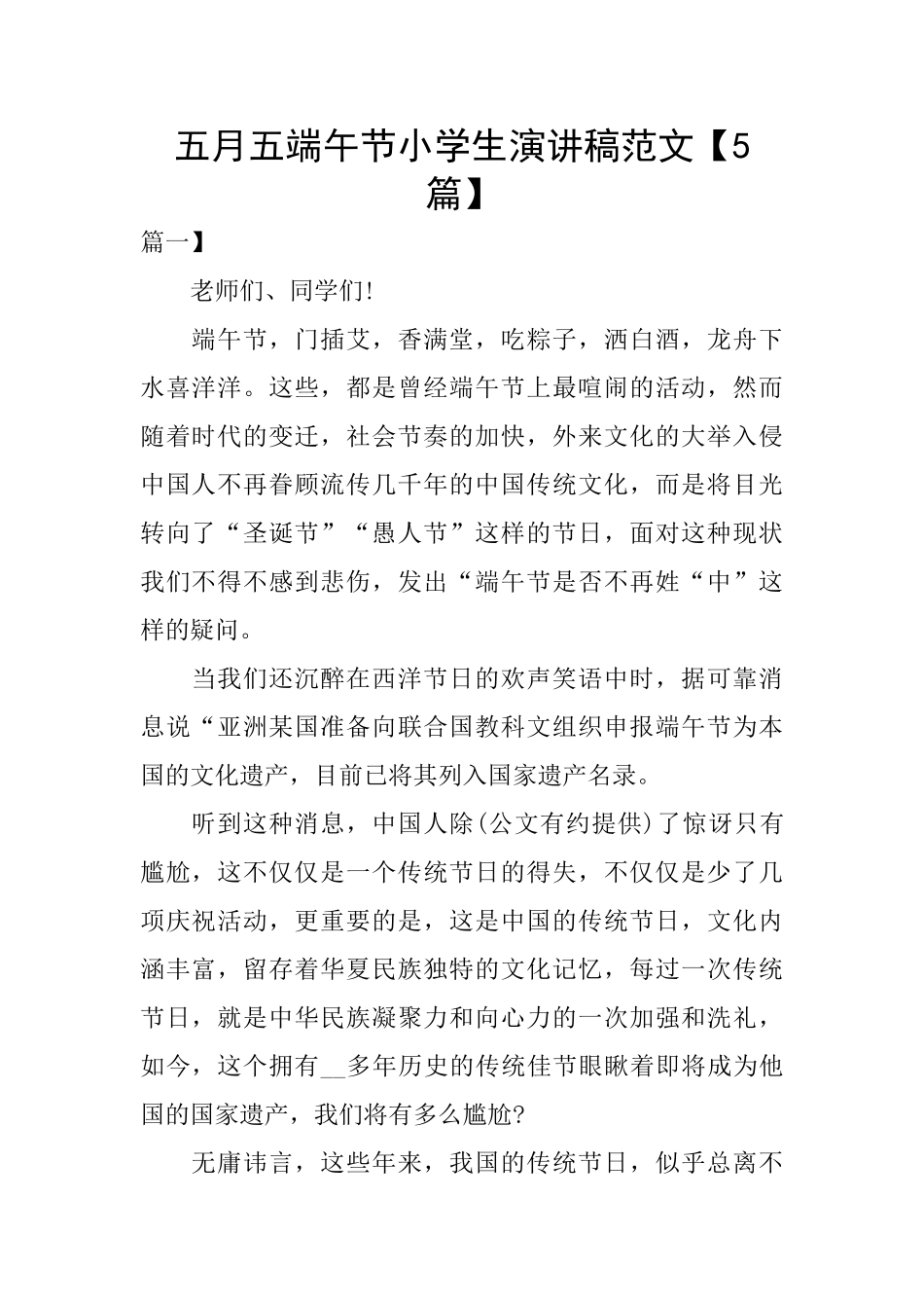 五月五端午节小学生演讲稿范文_第1页