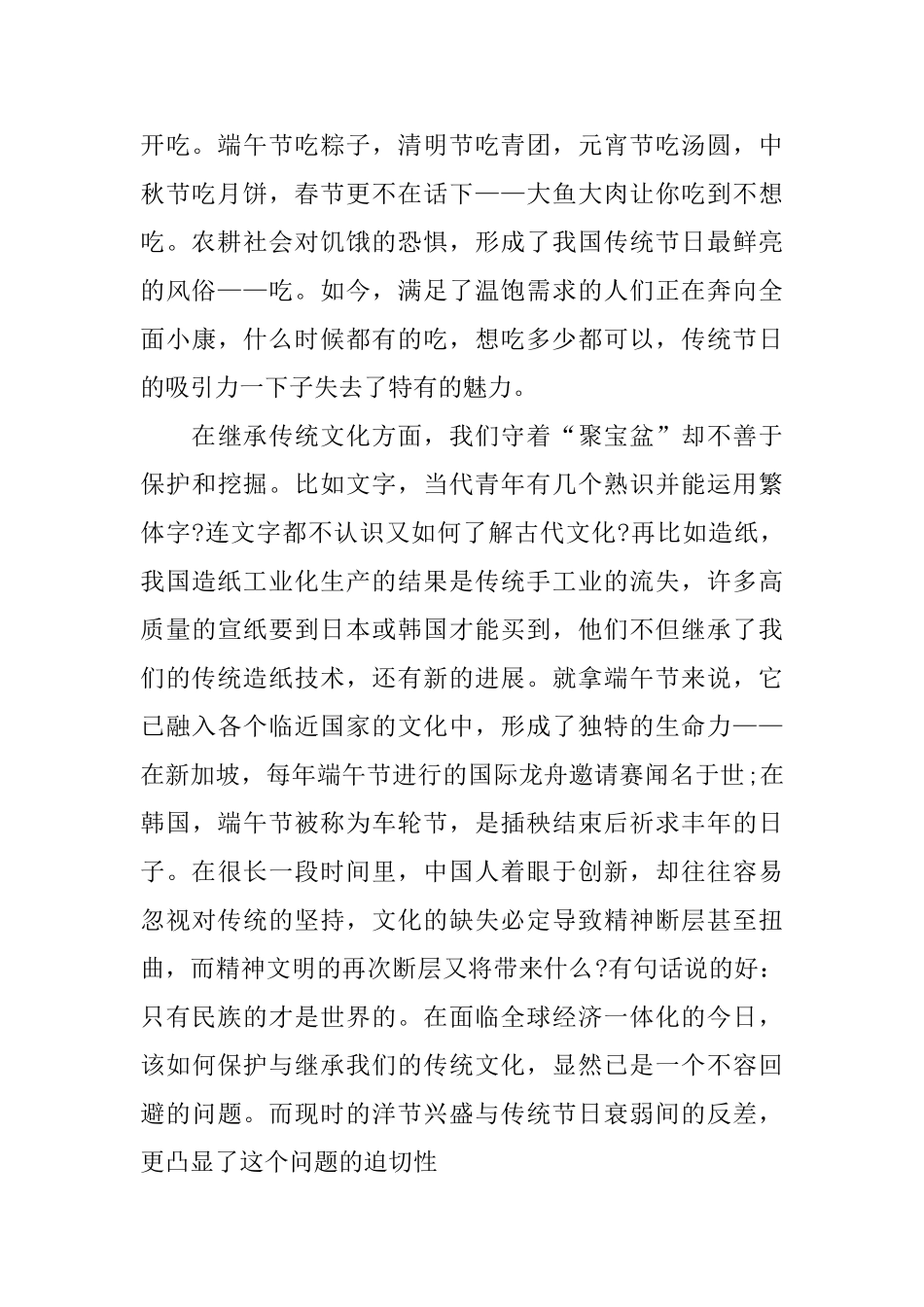 五月五端午节小学生演讲稿范文_第2页