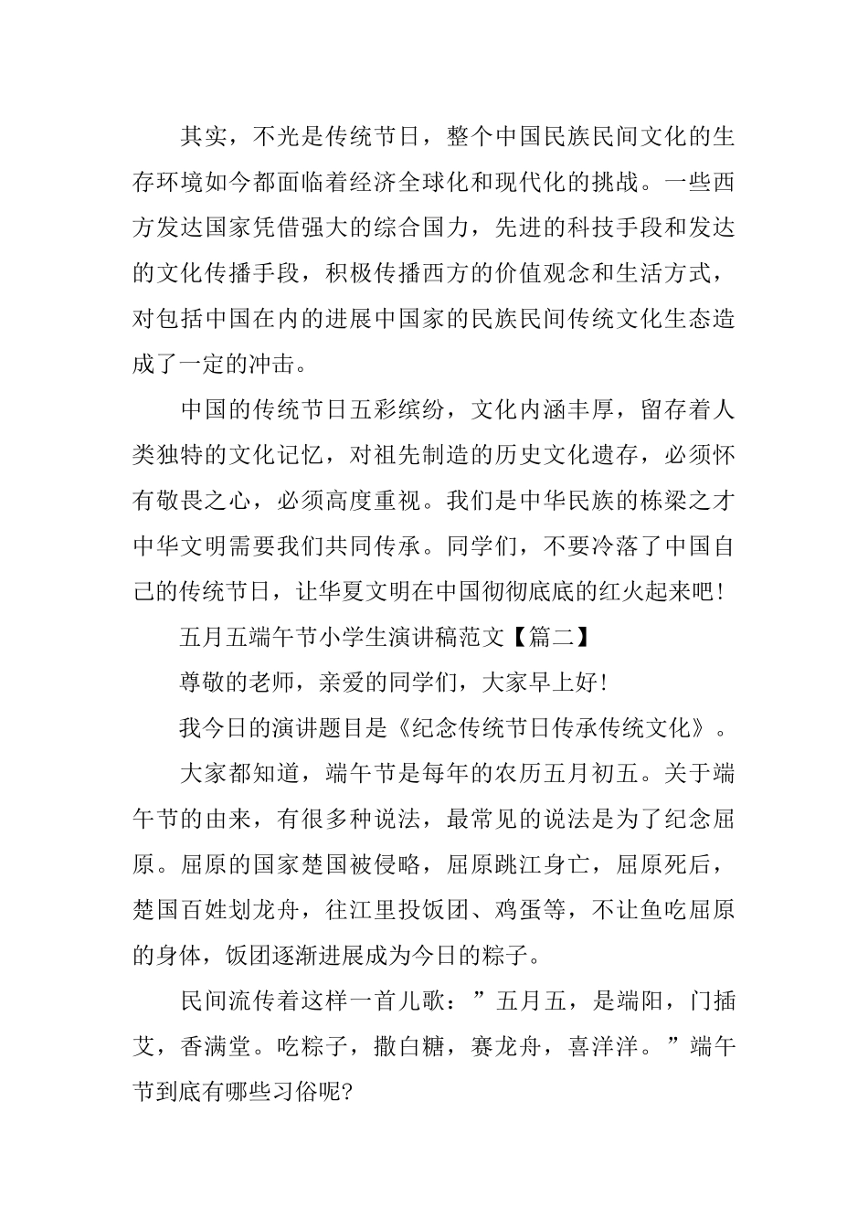五月五端午节小学生演讲稿范文_第3页
