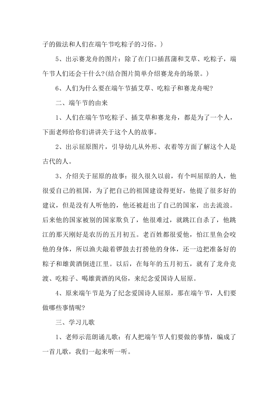 五月五端午节活动方案2024_第2页