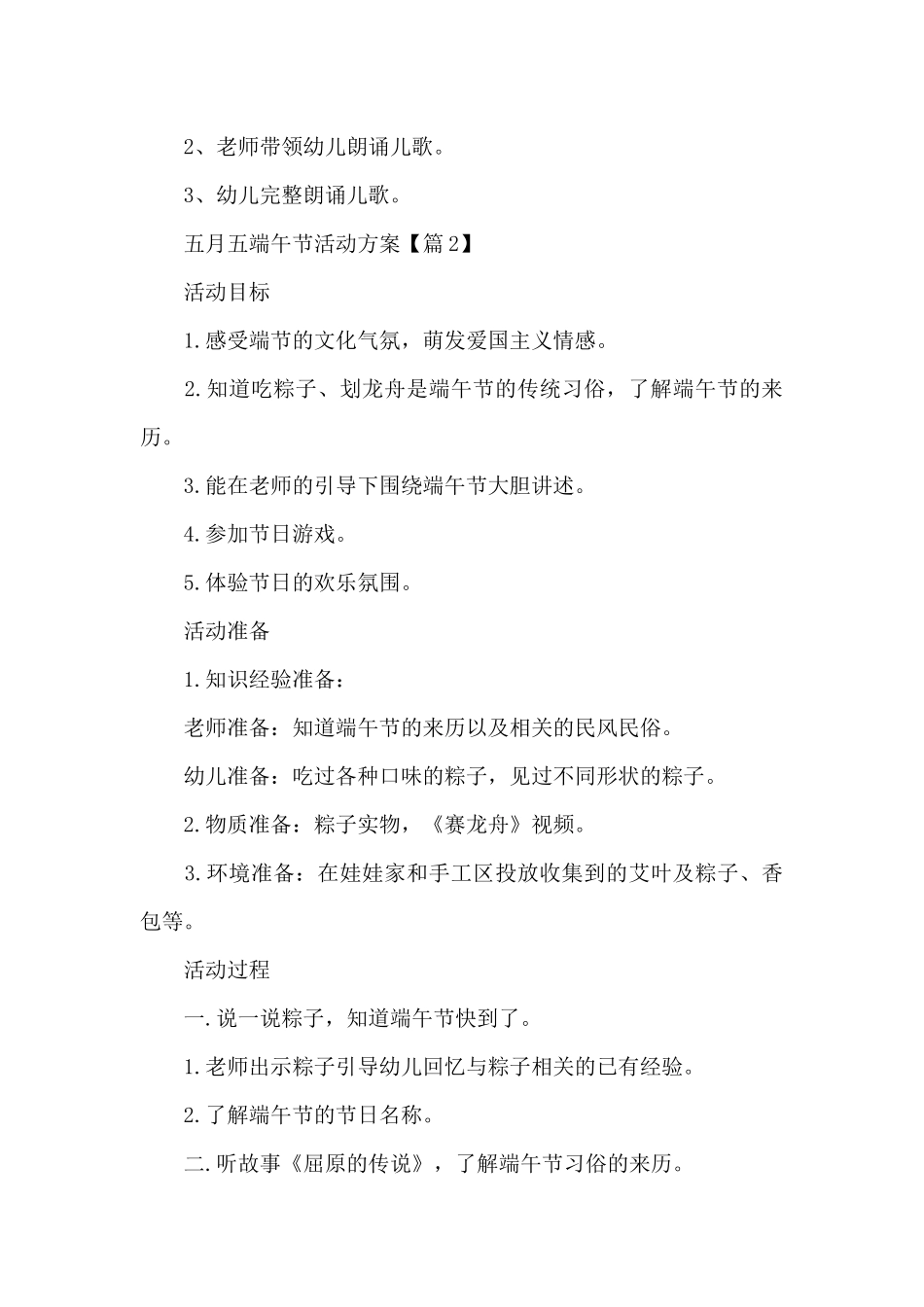 五月五端午节活动方案2024_第3页