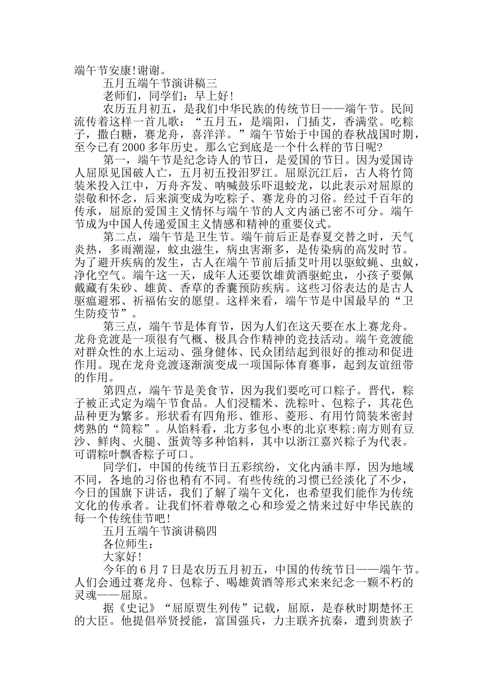 五月五端午节演讲稿最新五篇范文_第3页