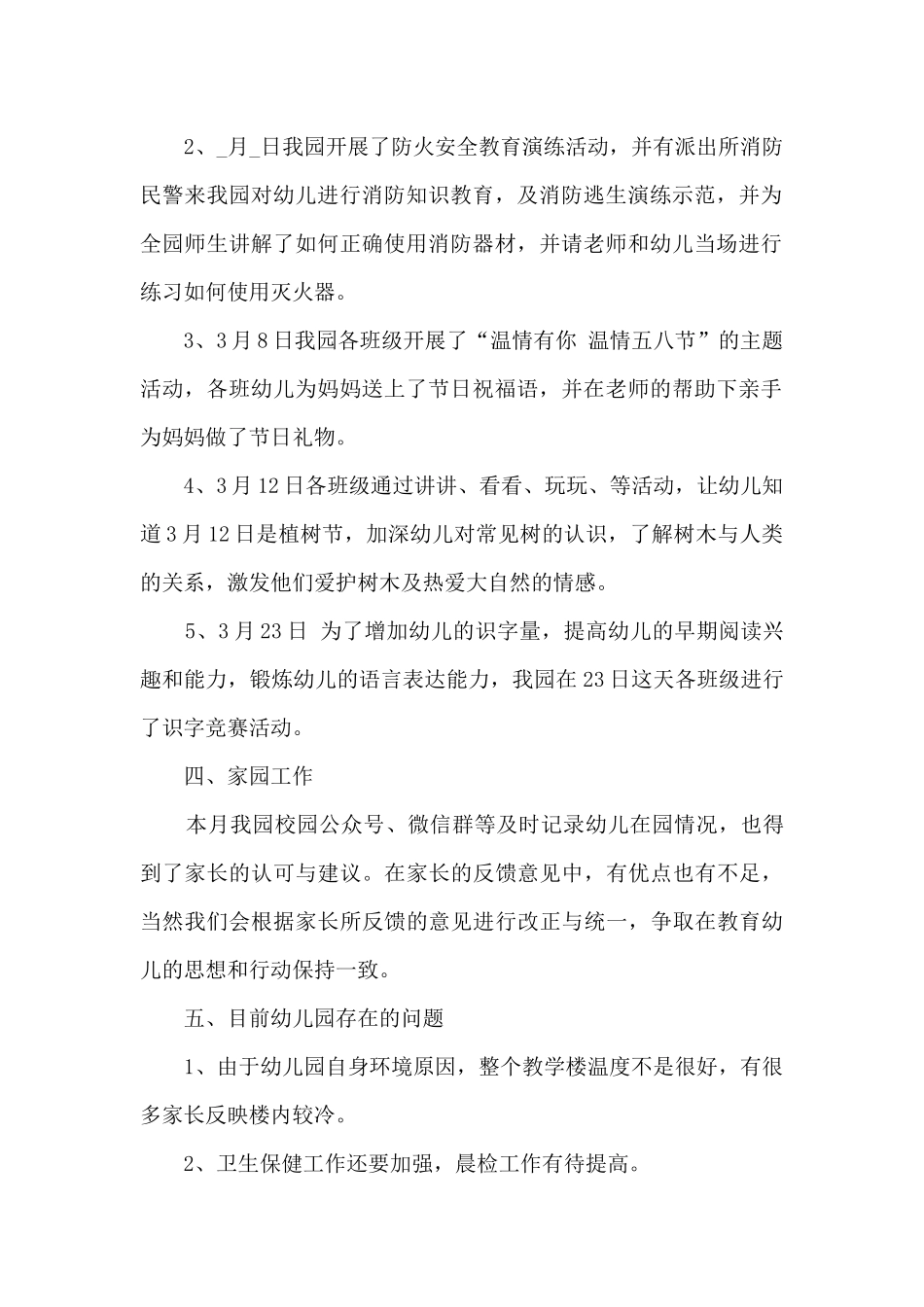 五月份个人工作总结简短5篇_第2页