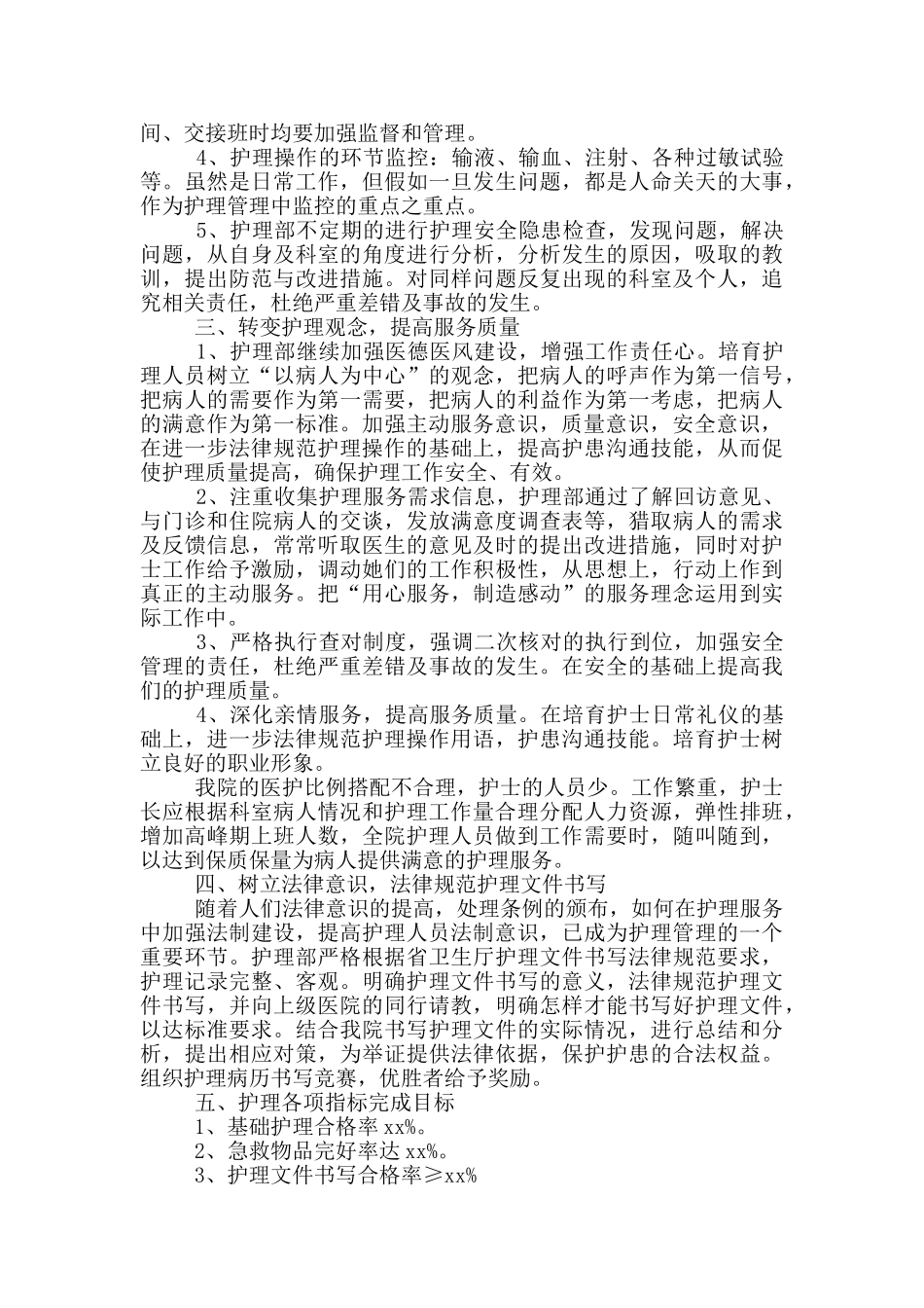 五月份医院护理工作计划_第2页