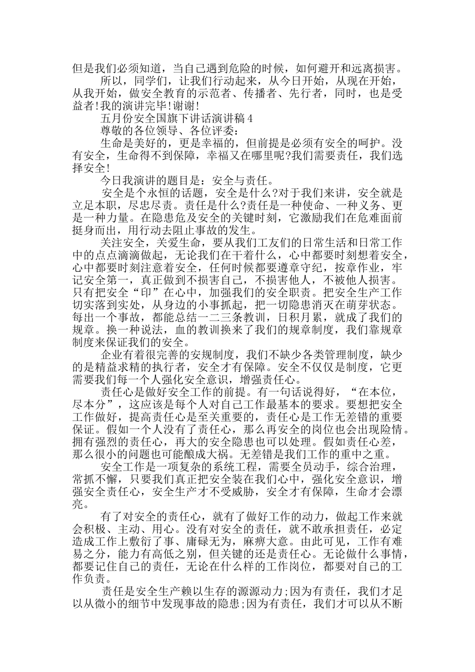 五月份安全国旗下讲话演讲稿_第3页