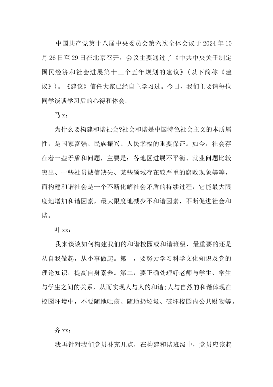 五月份支部委员会会议记录2024_第3页