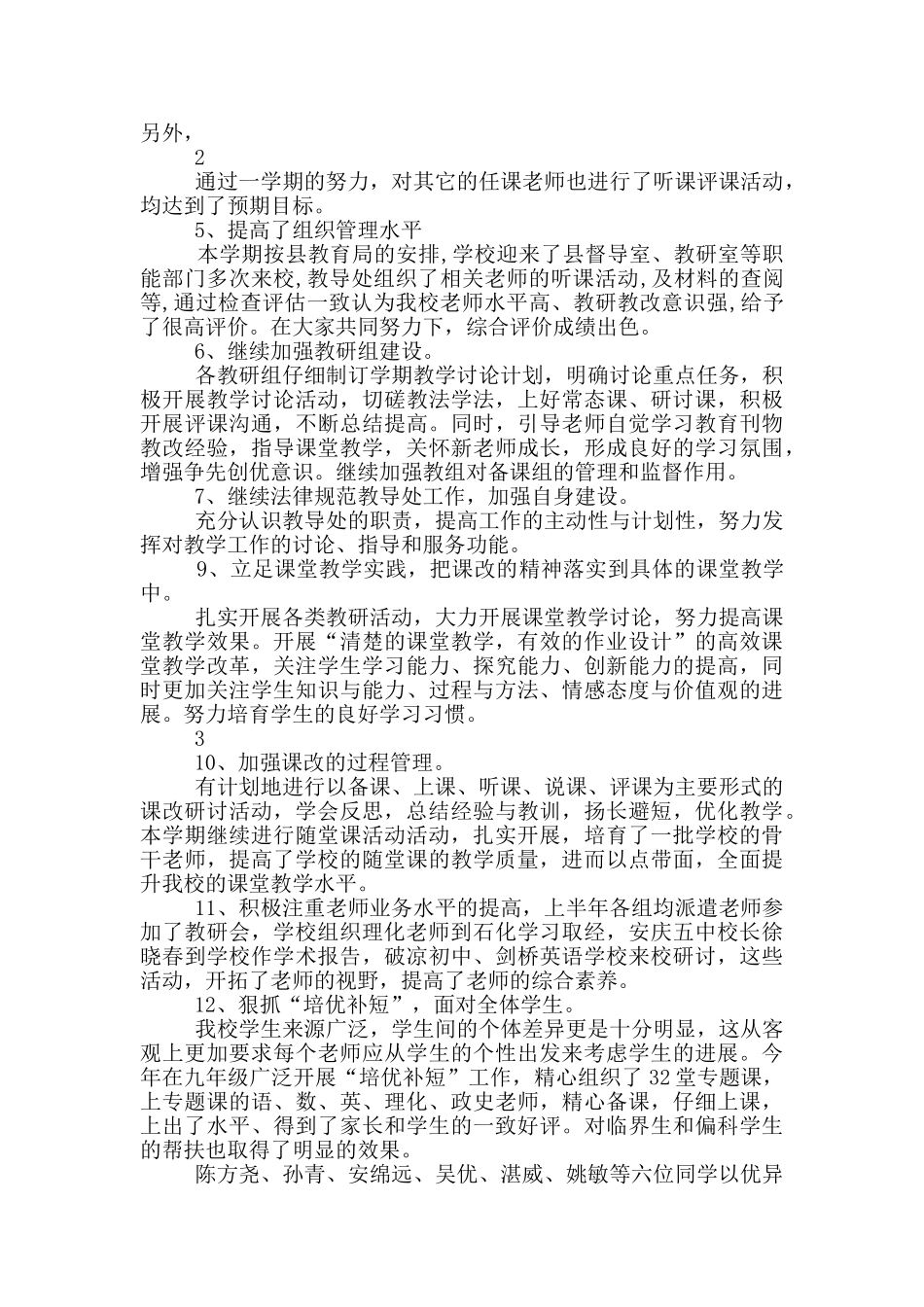 五月份教导处教学工作总结_第2页