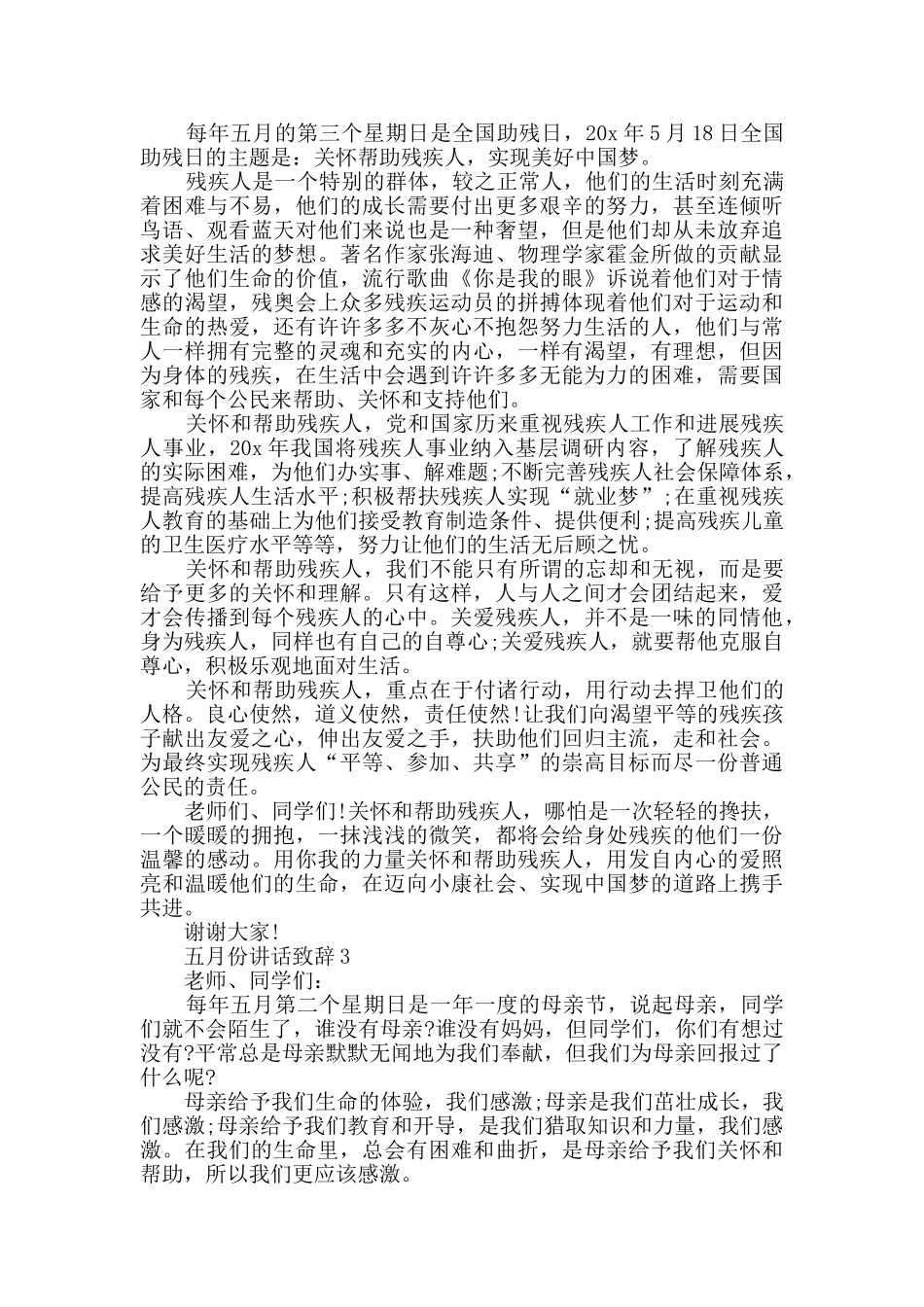 五月份讲话致辞五篇_第2页