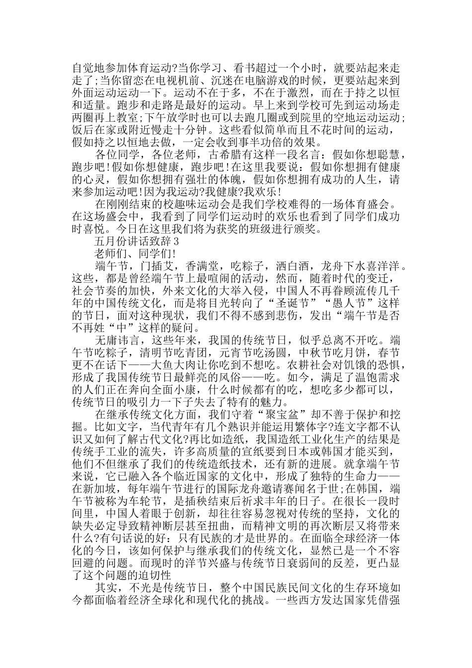 五月份讲话致辞精选_第2页