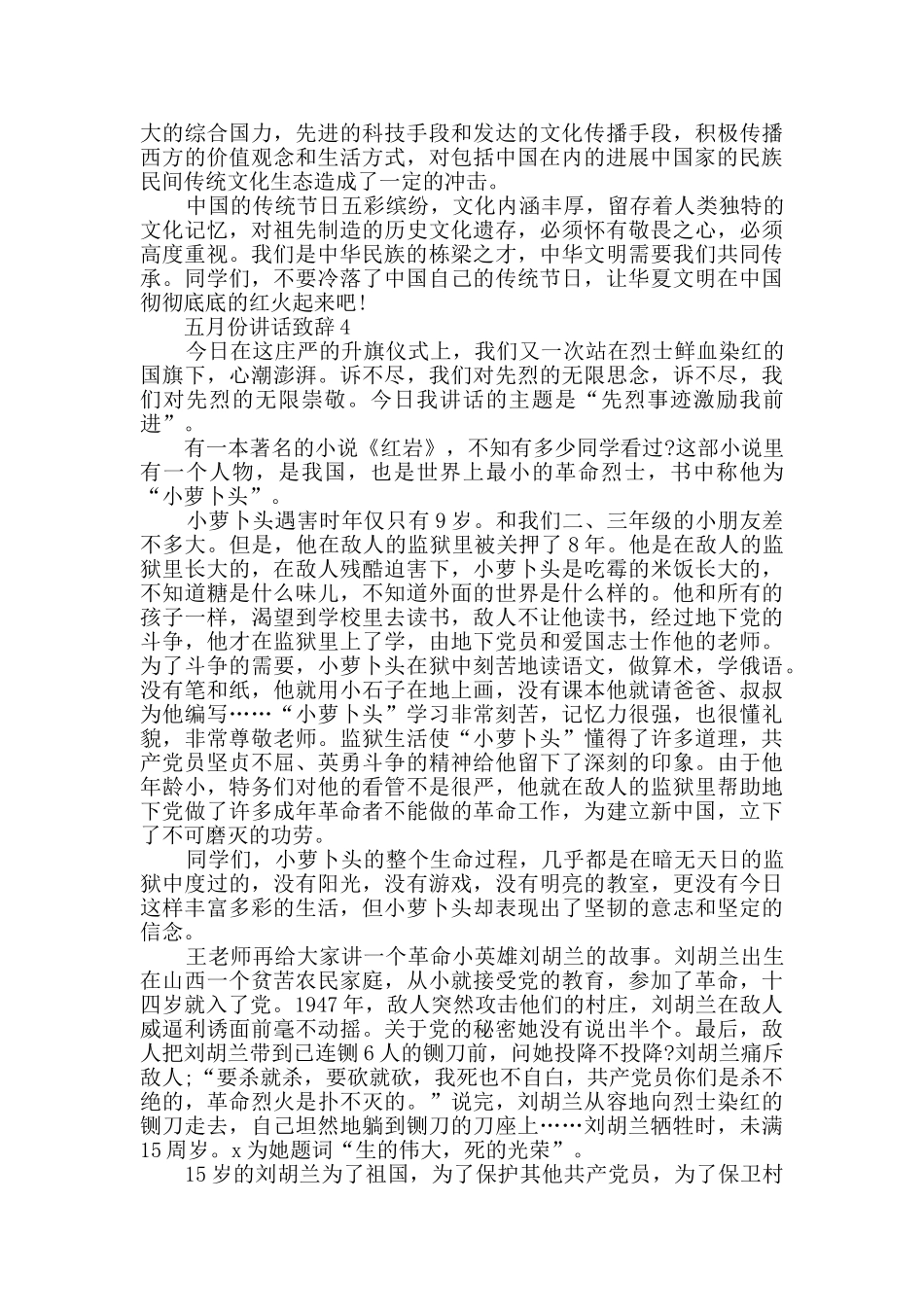 五月份讲话致辞精选_第3页