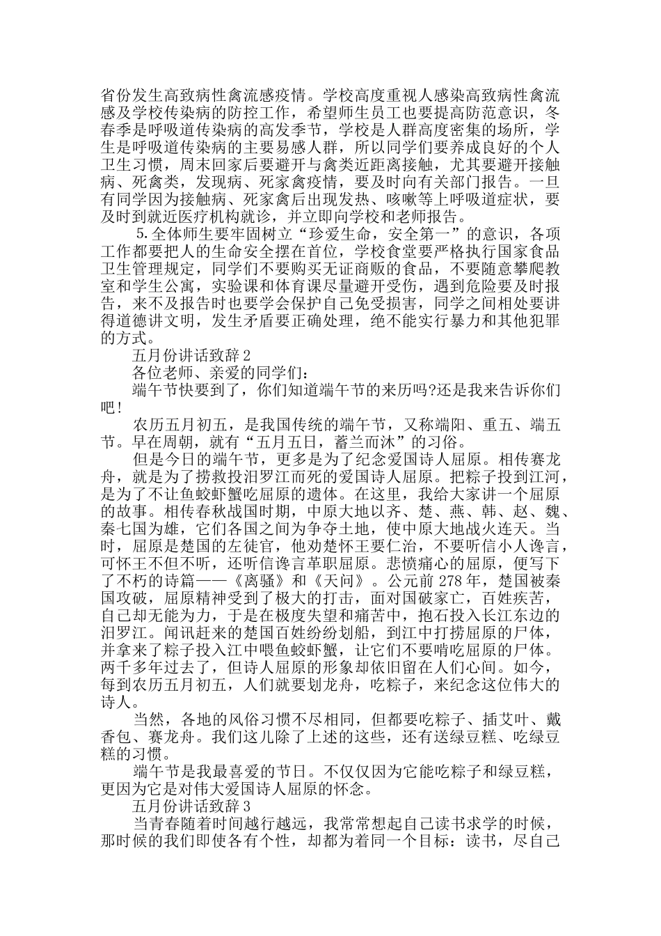 五月份讲话致辞范例_第2页