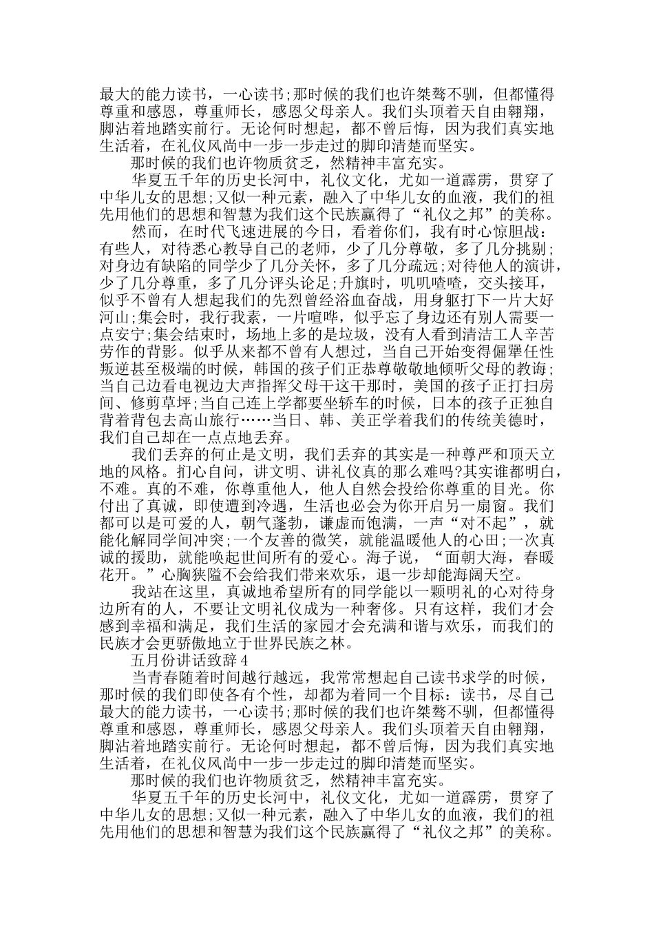 五月份讲话致辞范例_第3页