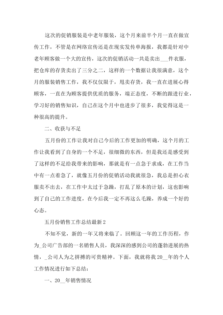 五月份销售工作总结最新5篇_第2页