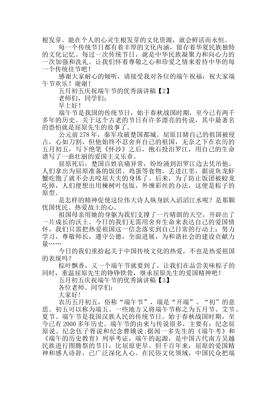 五月初五庆祝端午节的优秀演讲稿_第2页
