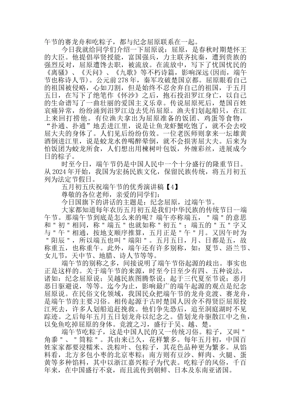 五月初五庆祝端午节的优秀演讲稿_第3页