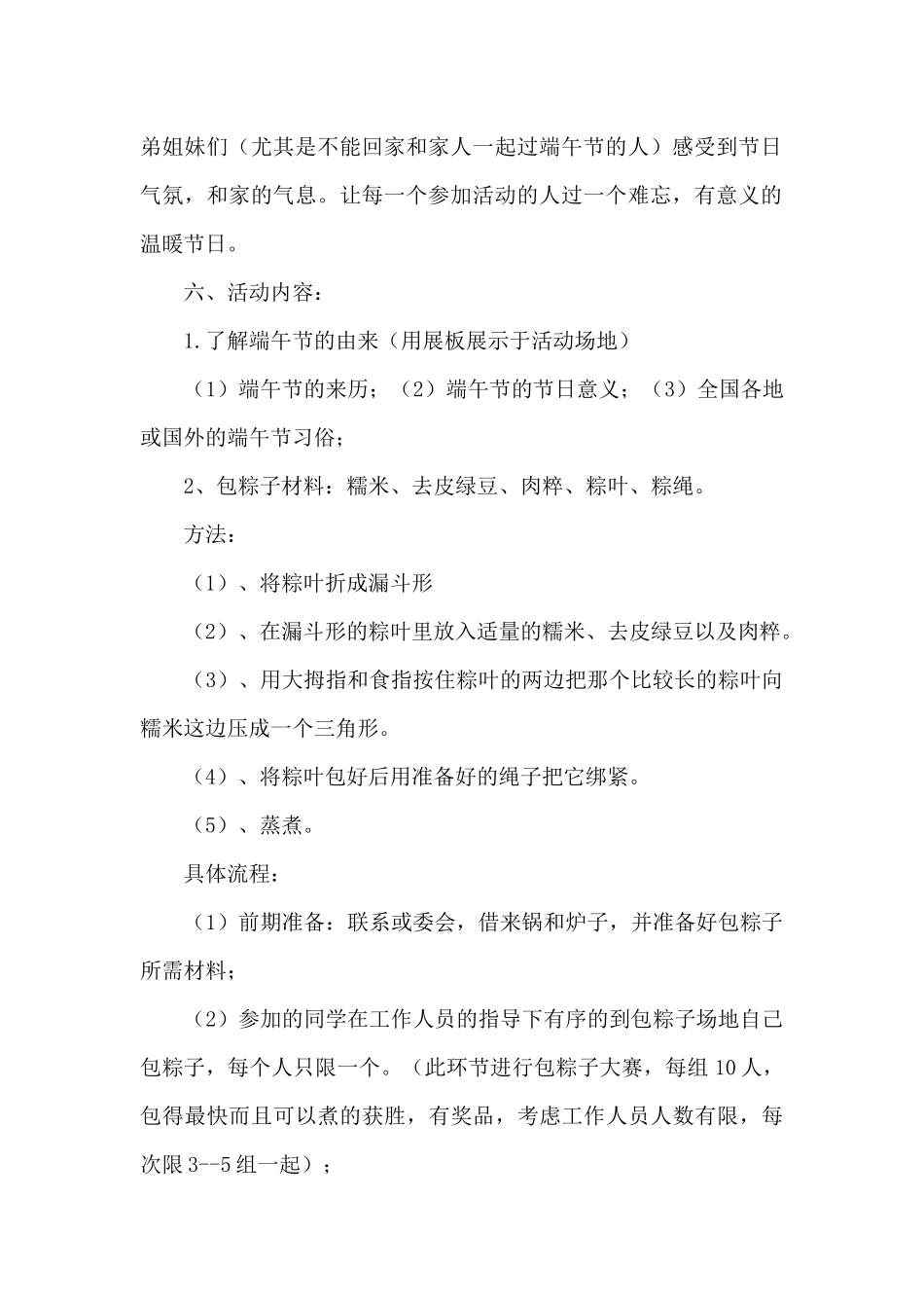 五月初五端午节活动方案精选三篇_第2页