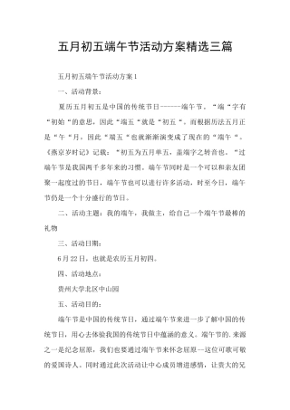 五月初五端午节活动方案精选三篇