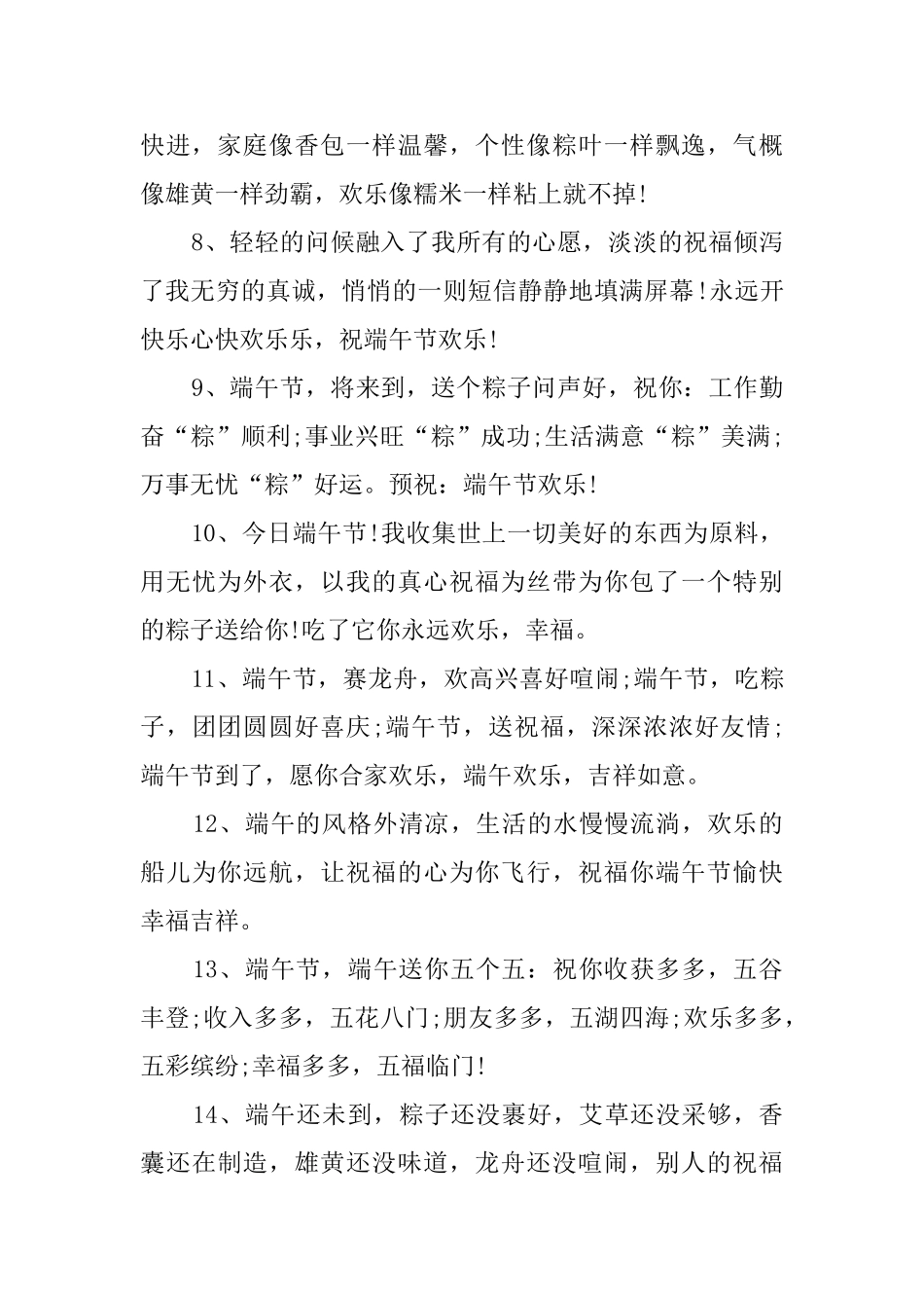 五月初五端午节祝福语_第2页