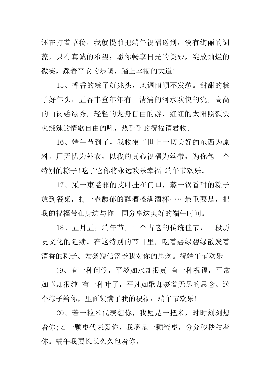 五月初五端午节祝福语_第3页