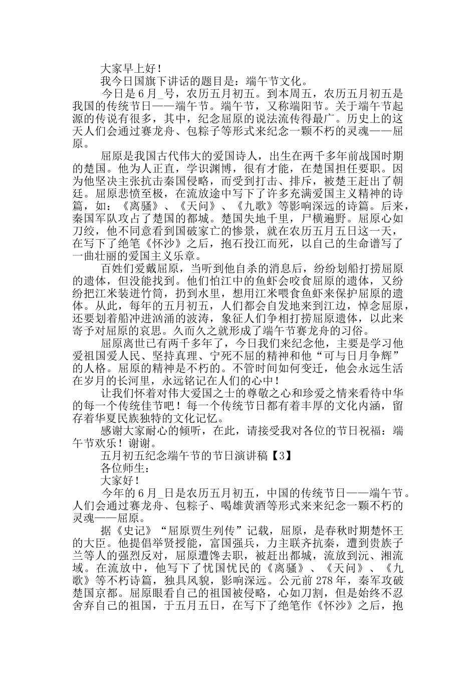 五月初五纪念端午节的节日演讲稿_第2页