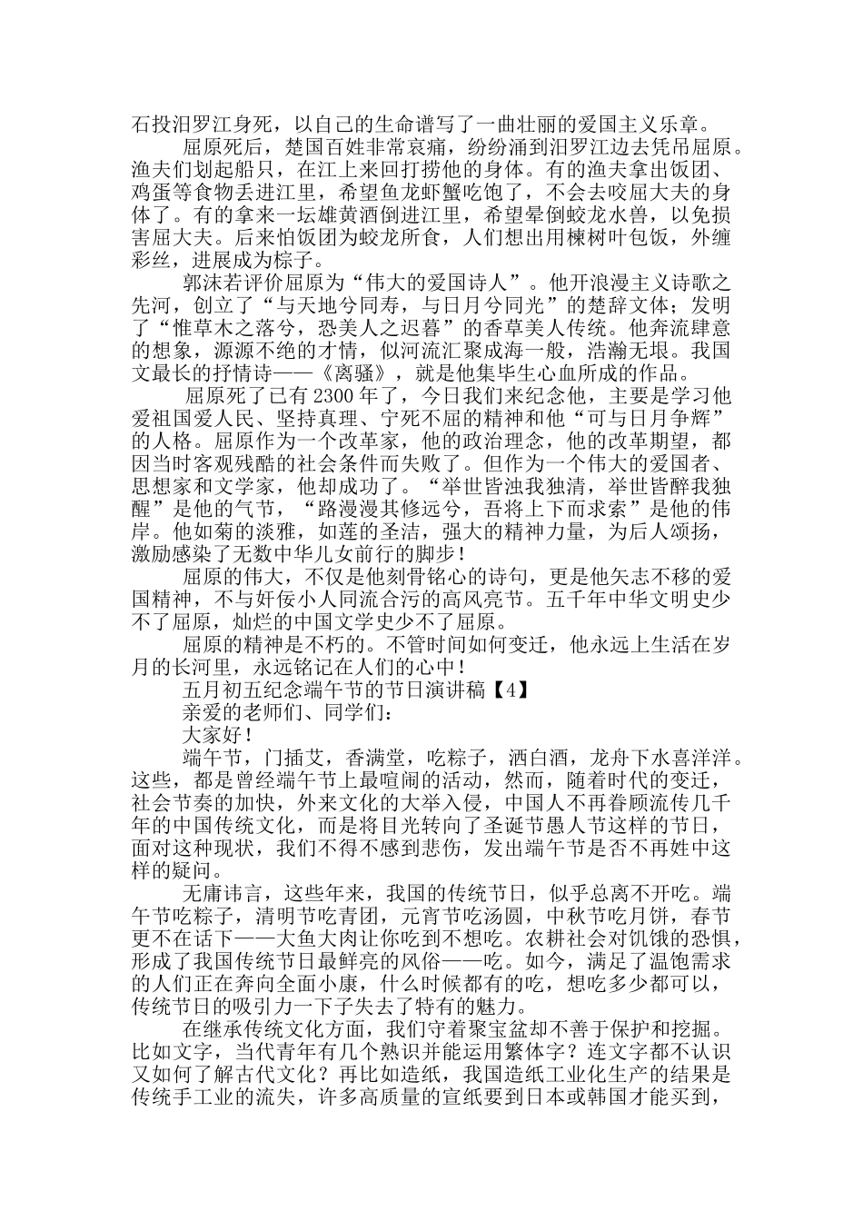 五月初五纪念端午节的节日演讲稿_第3页