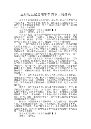 五月初五纪念端午节的节日演讲稿