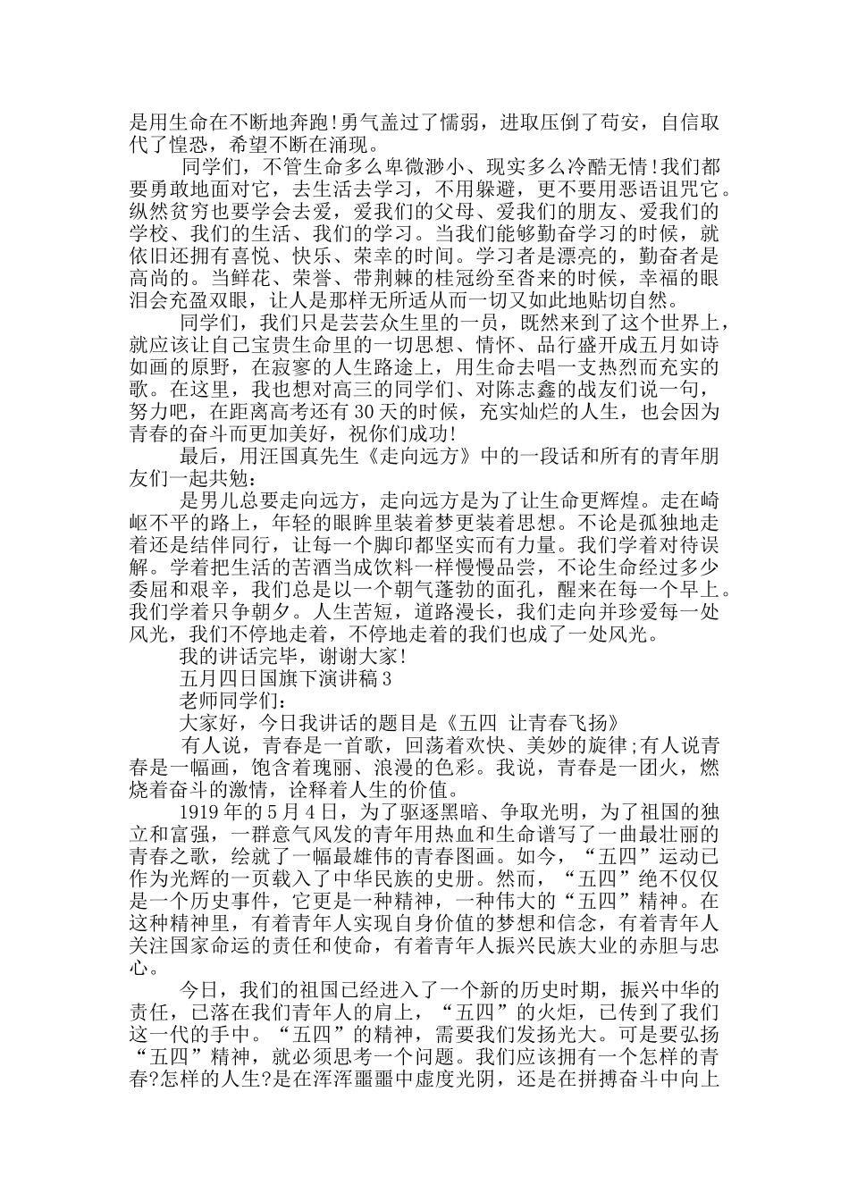 五月四日国旗下演讲稿_第2页