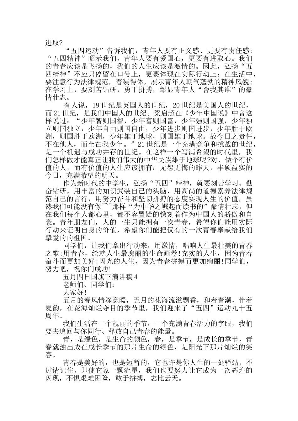 五月四日国旗下演讲稿_第3页