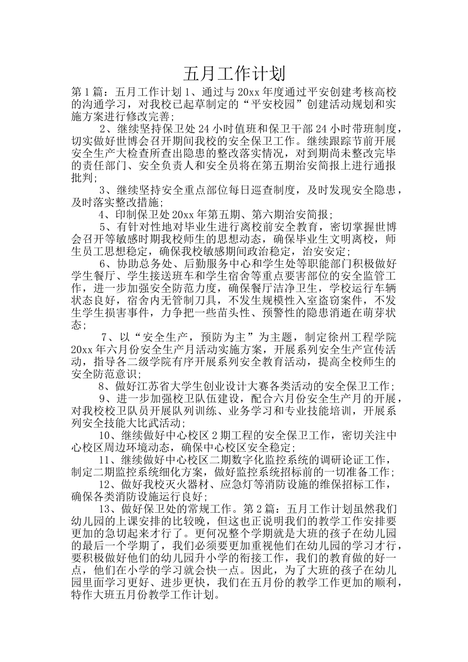 五月工作计划_第1页
