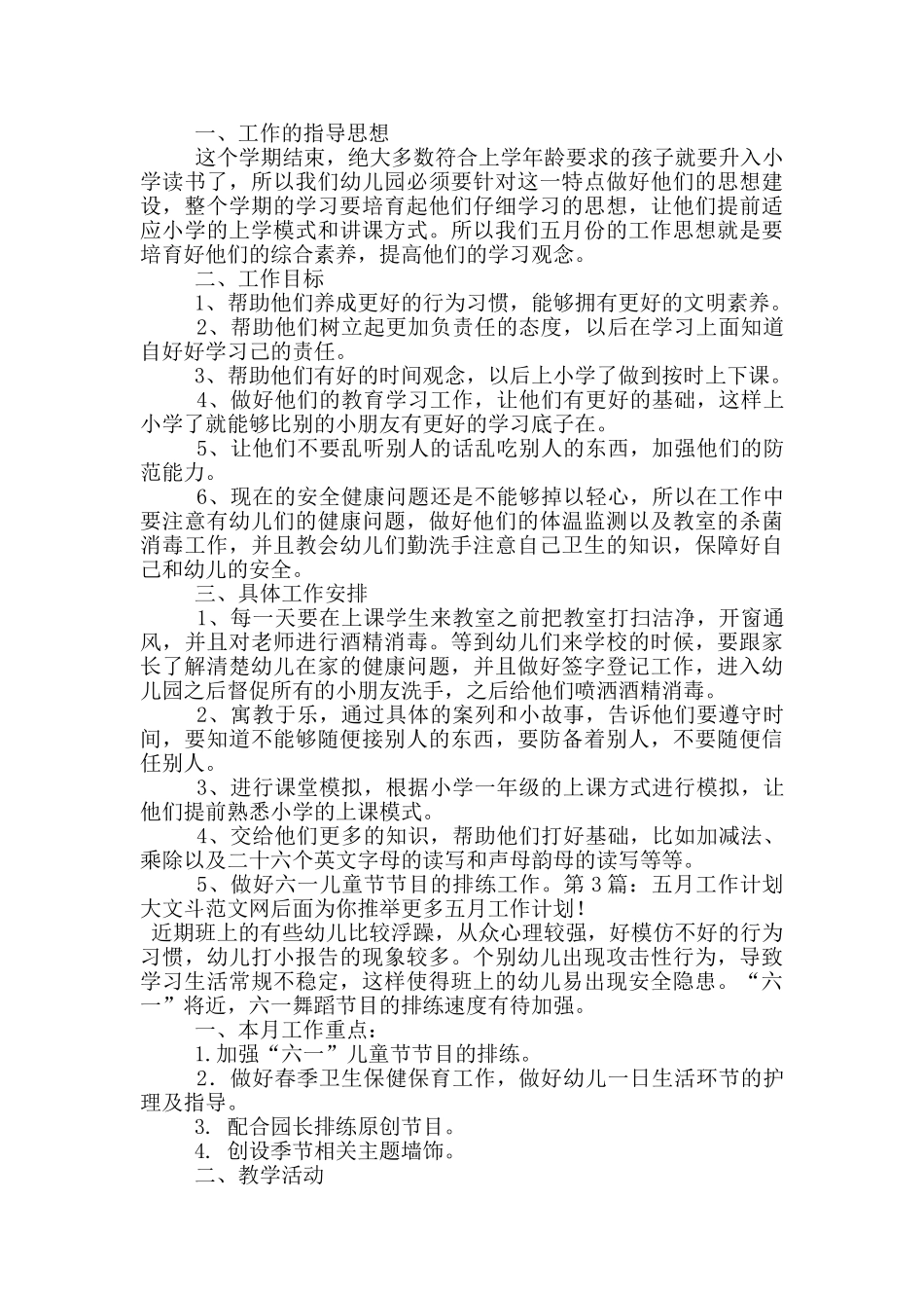 五月工作计划_第2页