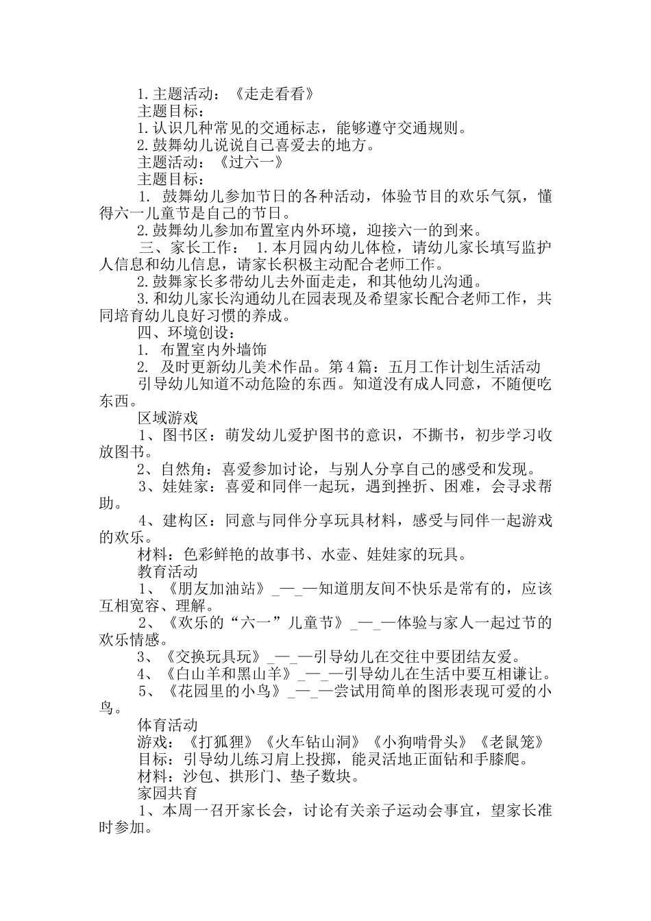 五月工作计划_第3页