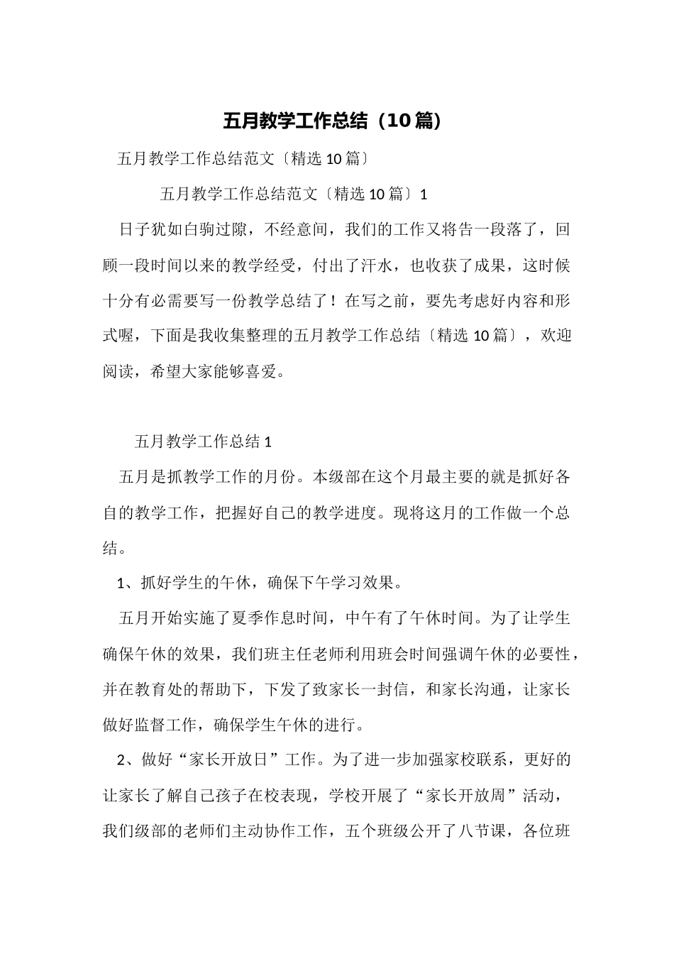 五月教学工作总结_第1页