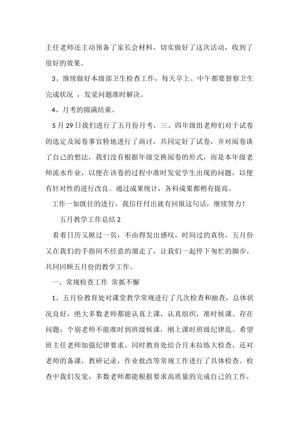 五月教学工作总结_第2页