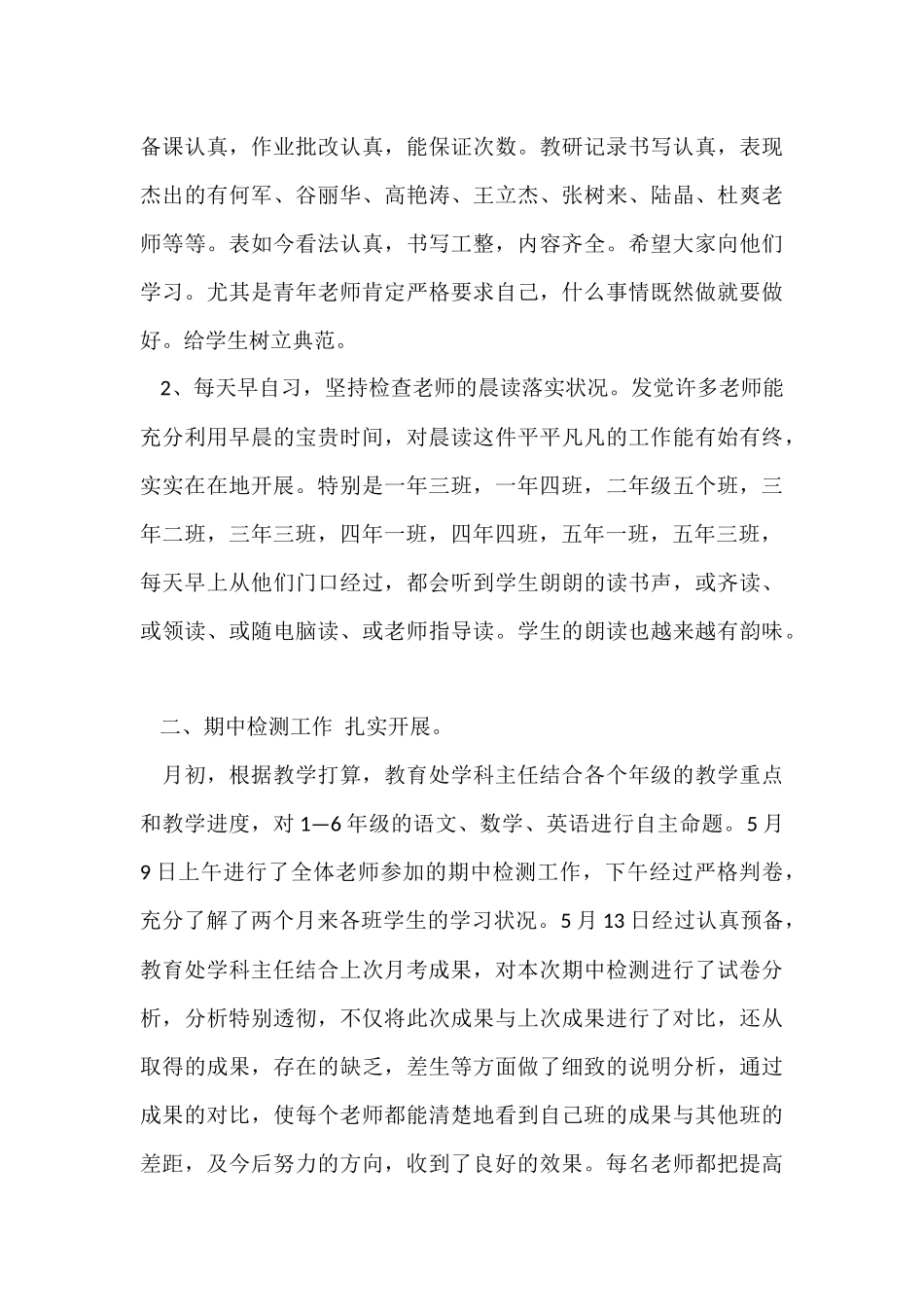 五月教学工作总结_第3页
