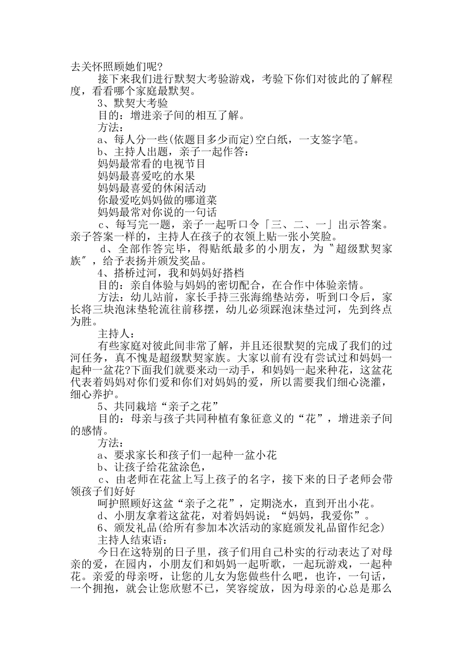 五月母亲节活动策划2024模板_第2页