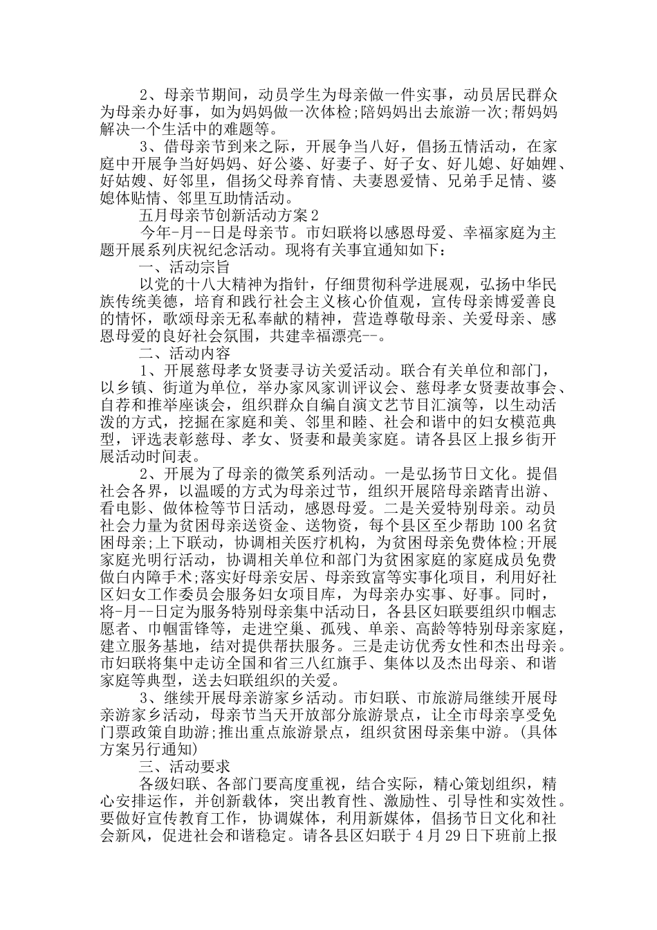 五月母亲节创新活动方案范文五篇_第2页