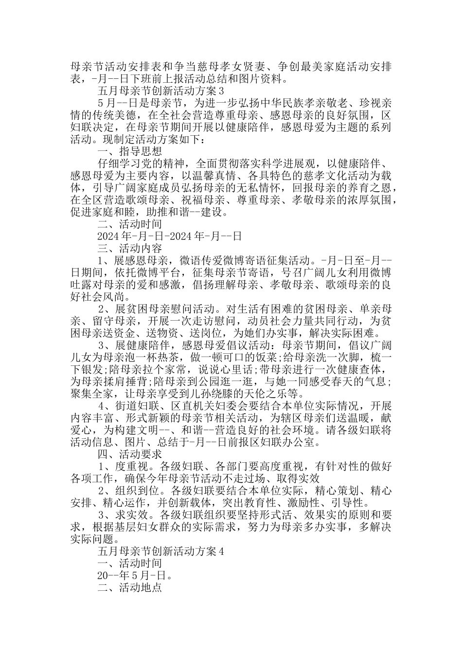 五月母亲节创新活动方案范文五篇_第3页