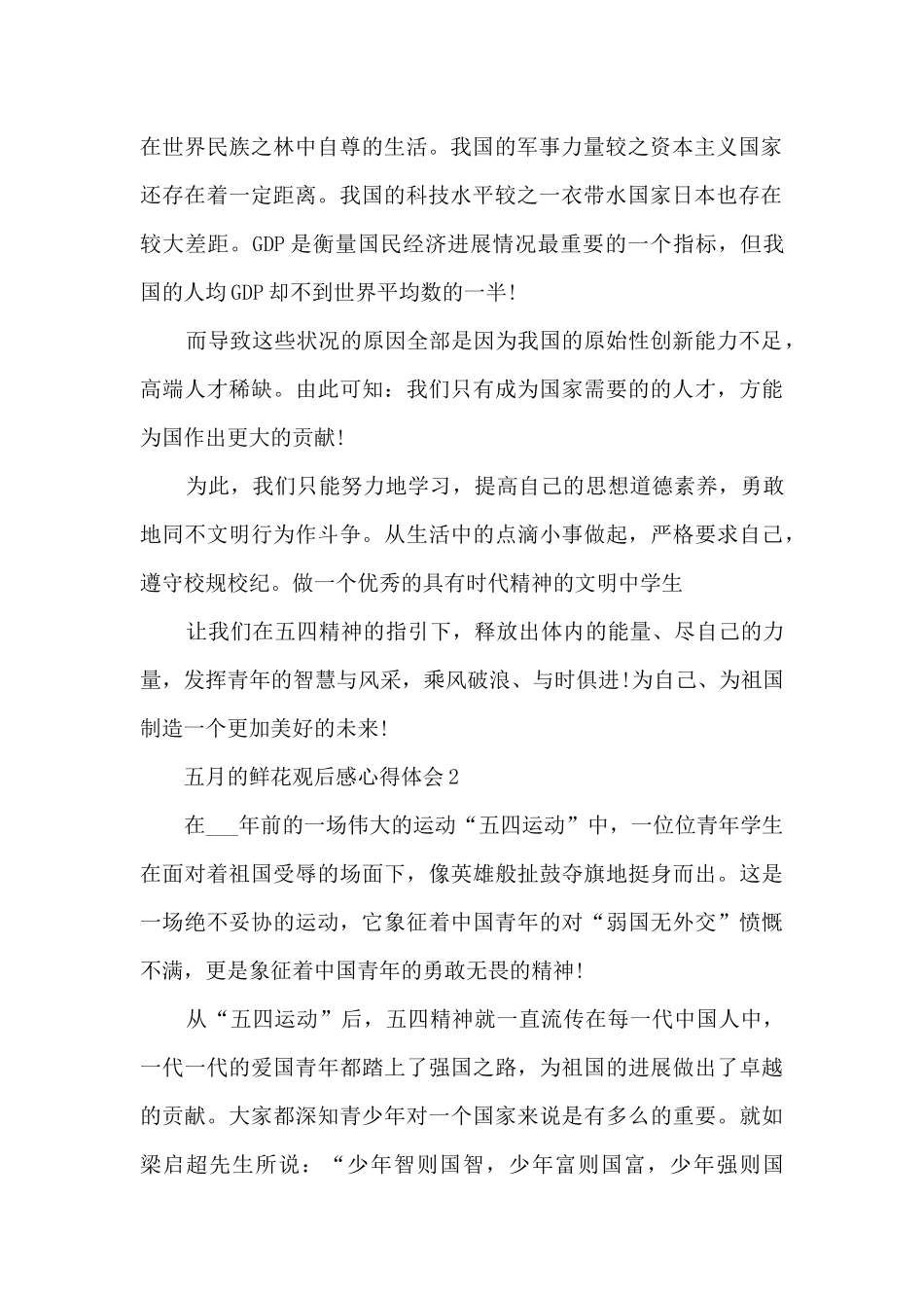 五月的鲜花观后感心得体会10篇_第2页