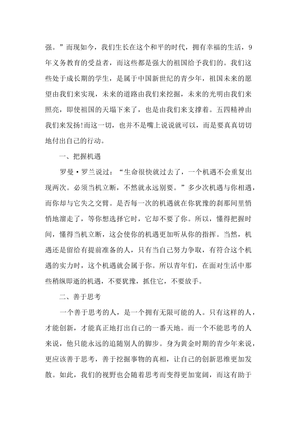 五月的鲜花观后感心得体会10篇_第3页