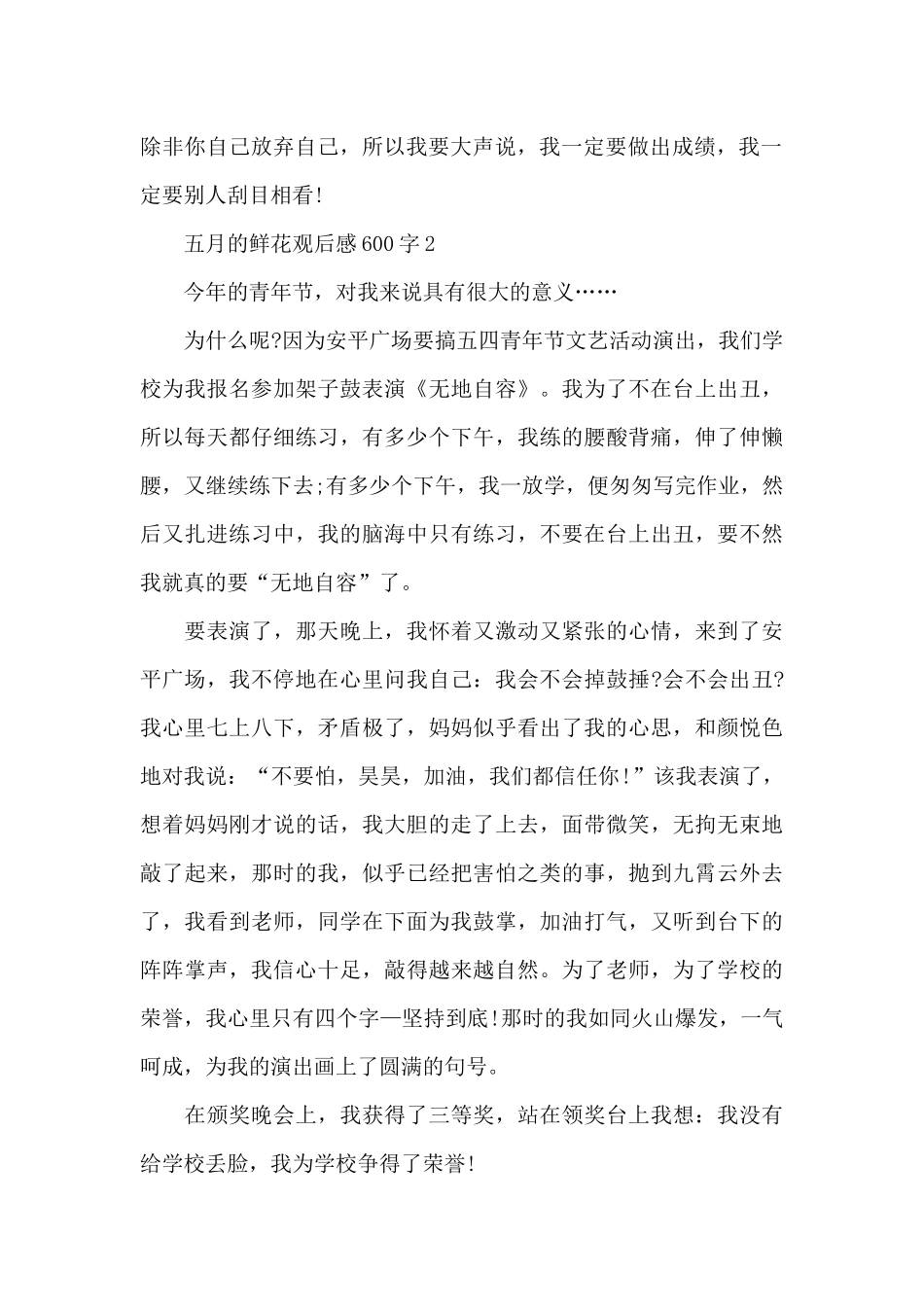 五月的鲜花观后感600字最新2024_第2页