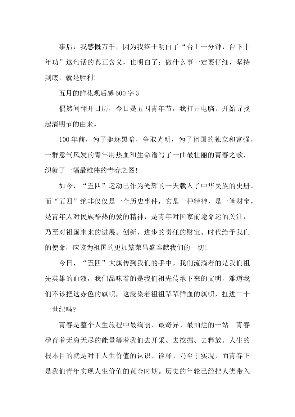 五月的鲜花观后感600字最新2024_第3页