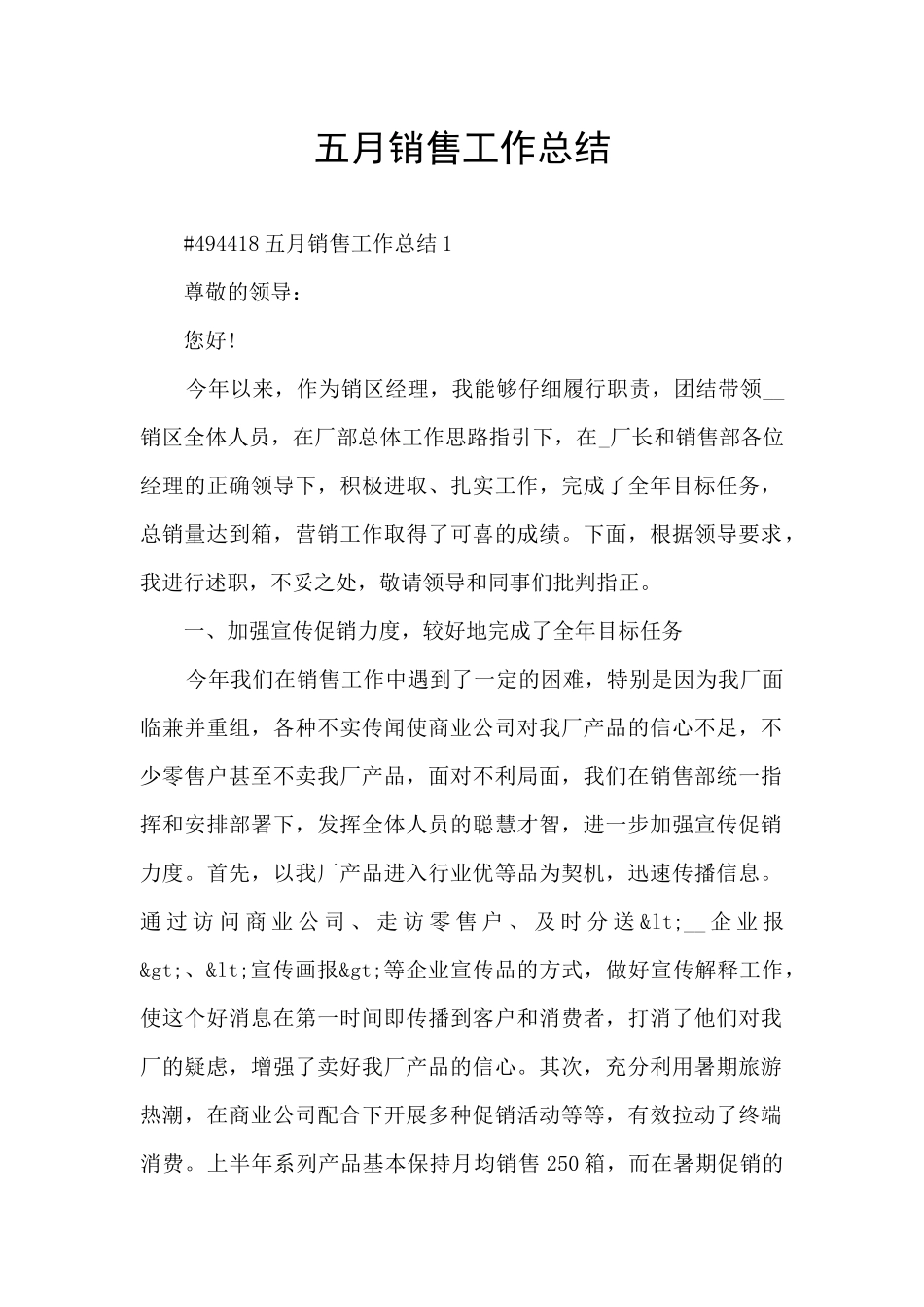 五月销售工作总结_第1页