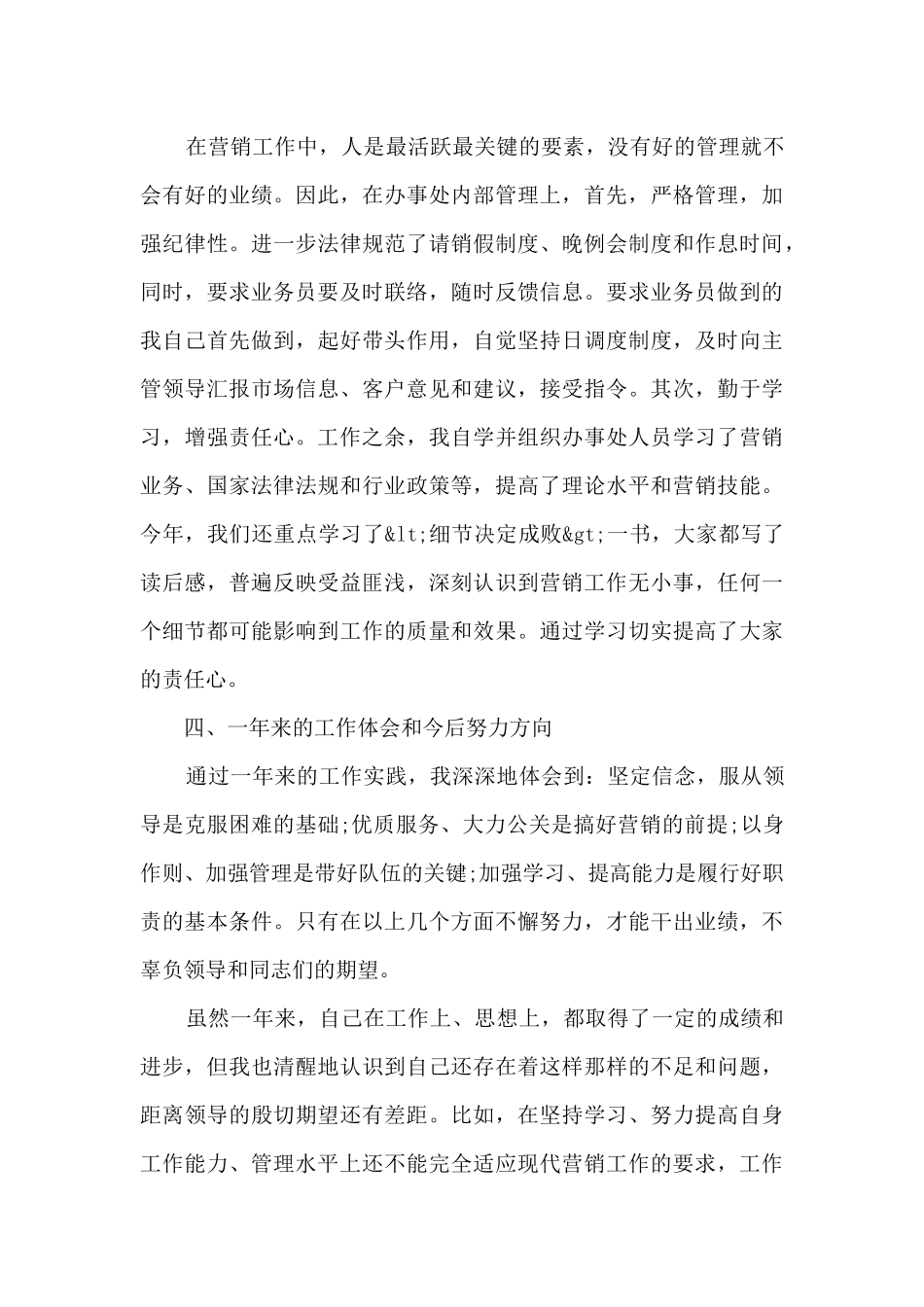 五月销售工作总结_第3页