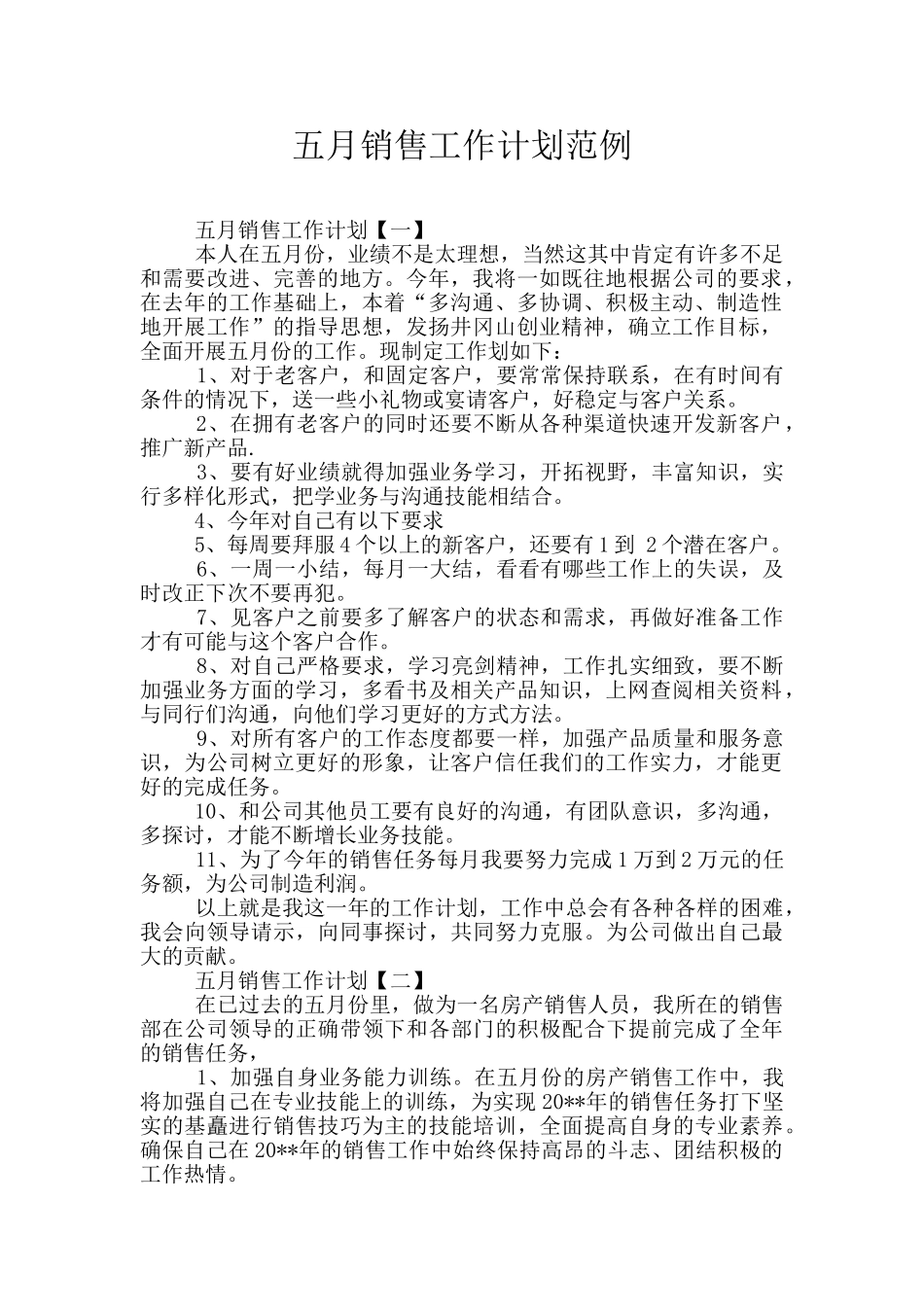 五月销售工作计划范例_第1页