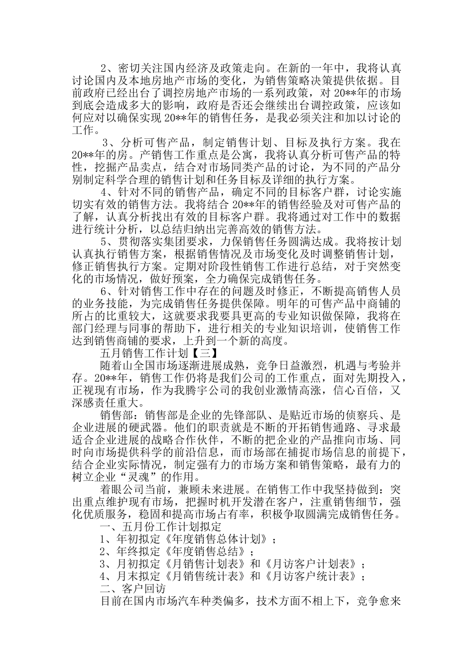 五月销售工作计划范例_第2页