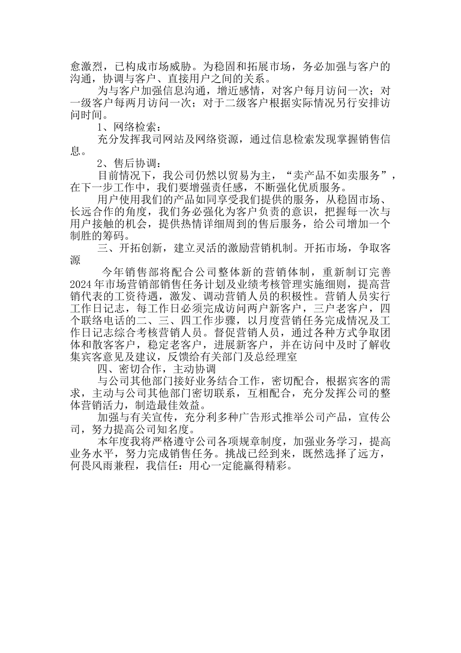 五月销售工作计划范例_第3页