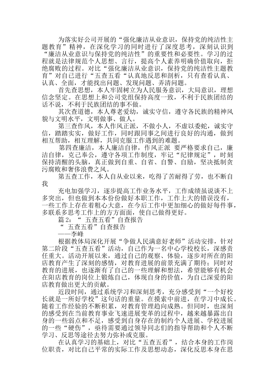 五查个人自查报告_第2页