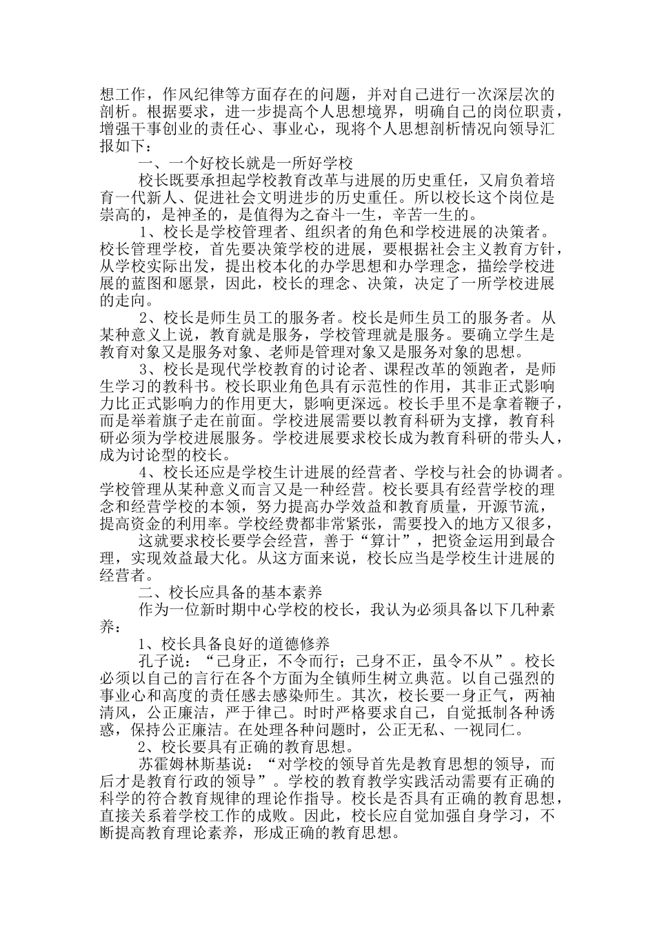 五查个人自查报告_第3页