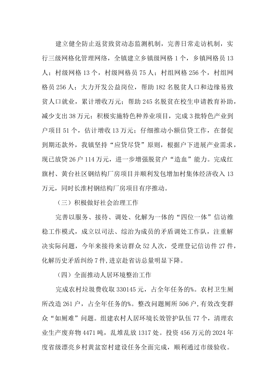 五河县城关镇政府2024年及近五年工作总结和2024年及今后五年工作计划_第2页